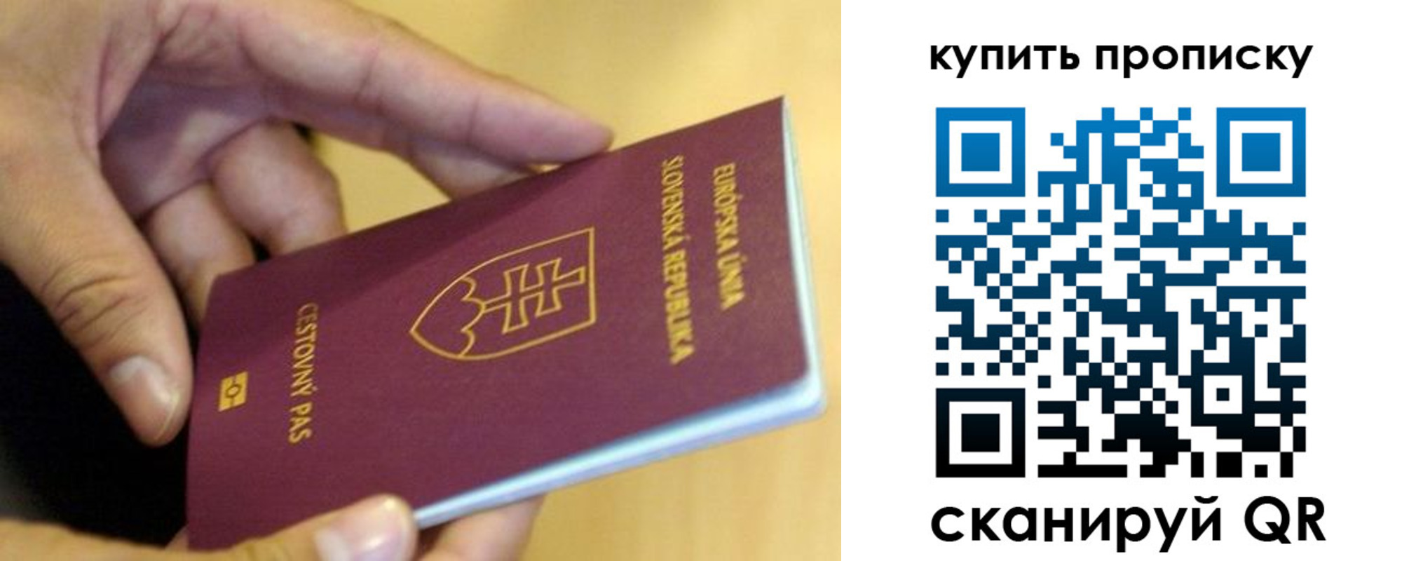 временная регистрация купить в Северобайкальске