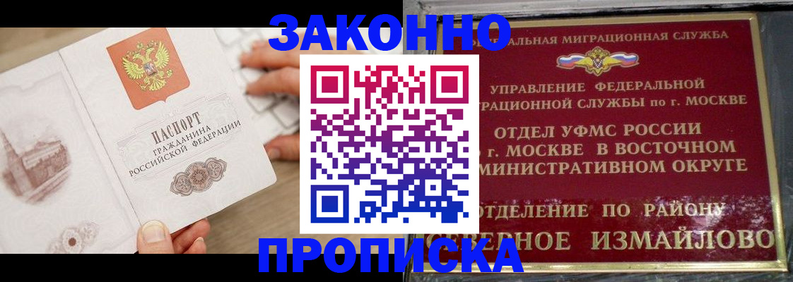 прописка поиск в Северобайкальске
