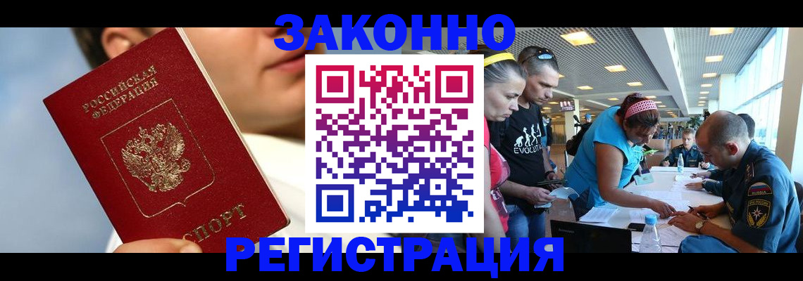 временная прописка в Северобайкальске