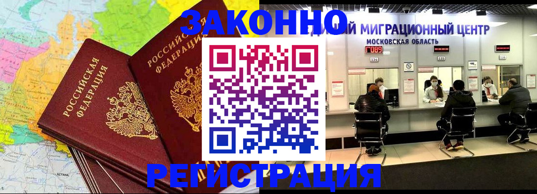 временная регистрация для школы в Северобайкальске