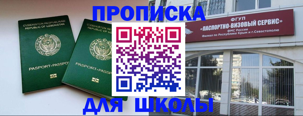 прописка ребенка в Северобайкальске