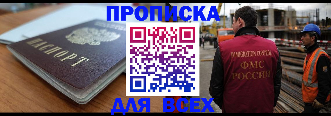 прописка ребенка в Северобайкальске