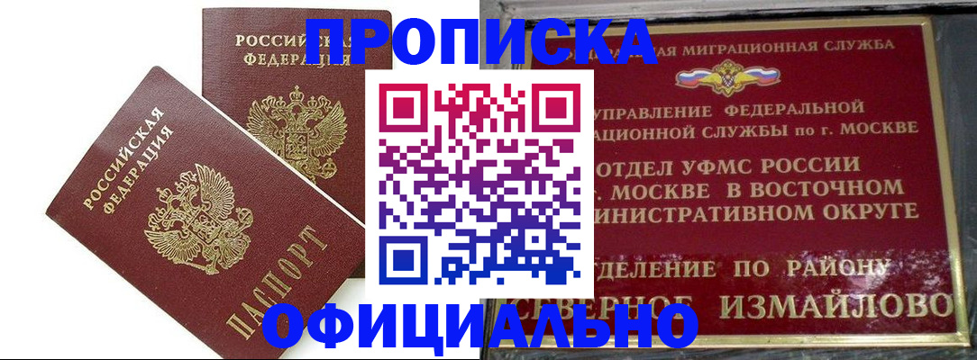 временная регистрация купить в Северобайкальске