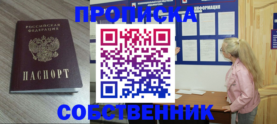 прописка для военкомата в Северобайкальске