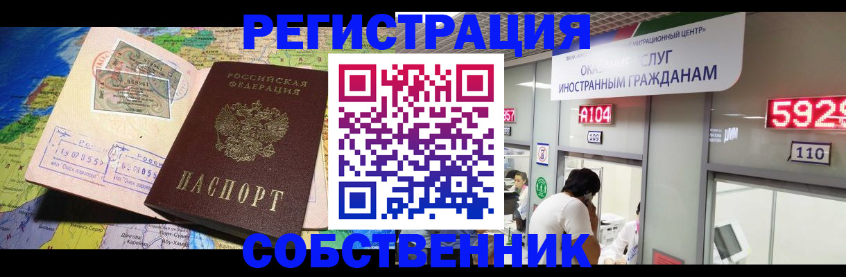 временная регистрация поиск в Северобайкальске