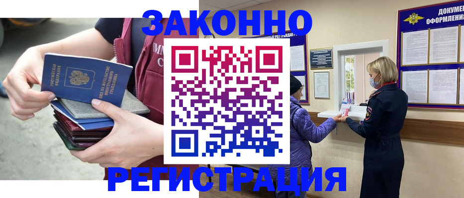 регистрация в Северобайкальске