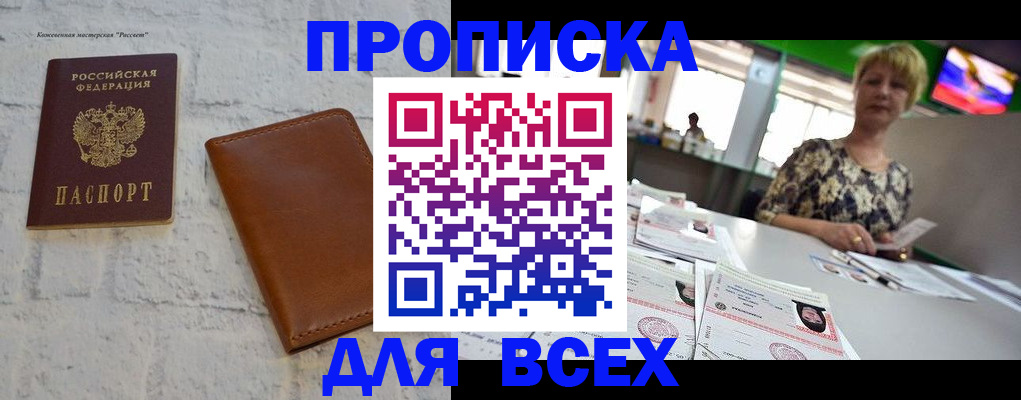 где прописаться в Северобайкальске