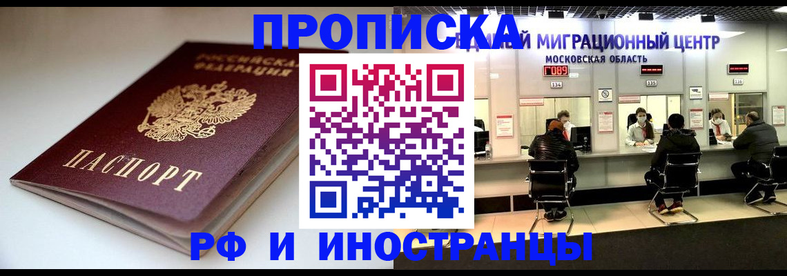 временная регистрация для всех в Северобайкальске